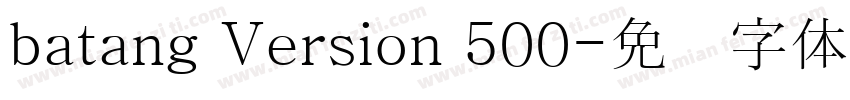batang Version 500字体转换